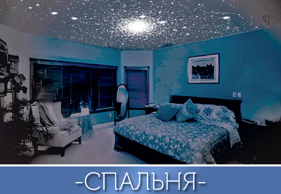 натяжной потолок для спальни в Перми цена, натяжной потолок для спальни в Перми цена